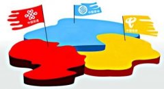 三大运营商公布提速降费方案