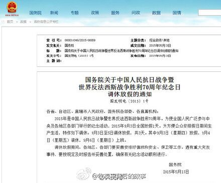 2015年9月3日放假吗 9月3日放假安排