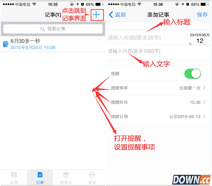 人生日历IOS版介绍