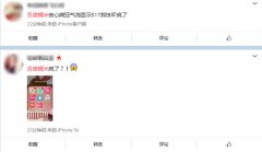 iphone用户吐槽百度糯米517吃货节