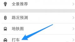 百度地图新增uber打车功能