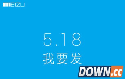 魅族微博遭网友吐槽 518我要发预告的预告真可笑