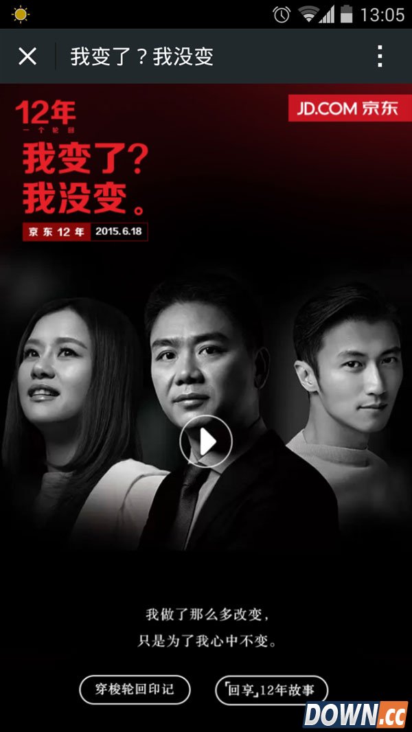 京东12周年刘强东刷朋友圈：我变了吗？我没变