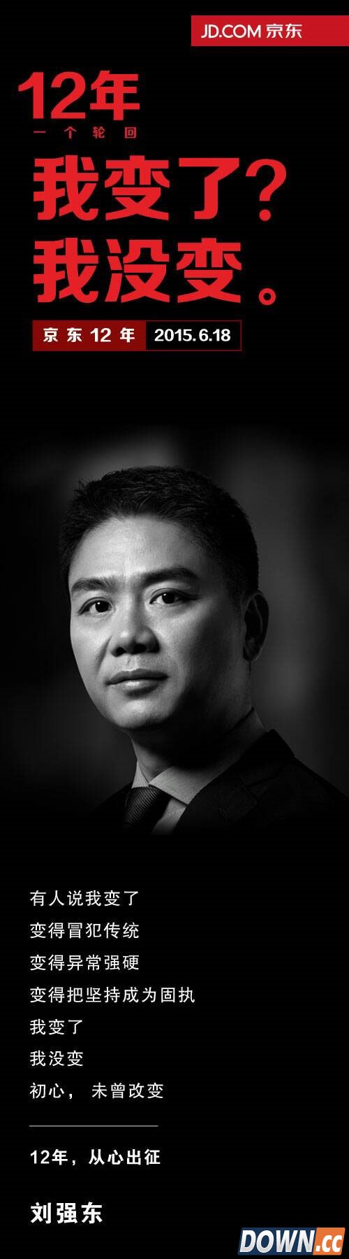 京东12周年刘强东刷朋友圈：我变了吗？我没变