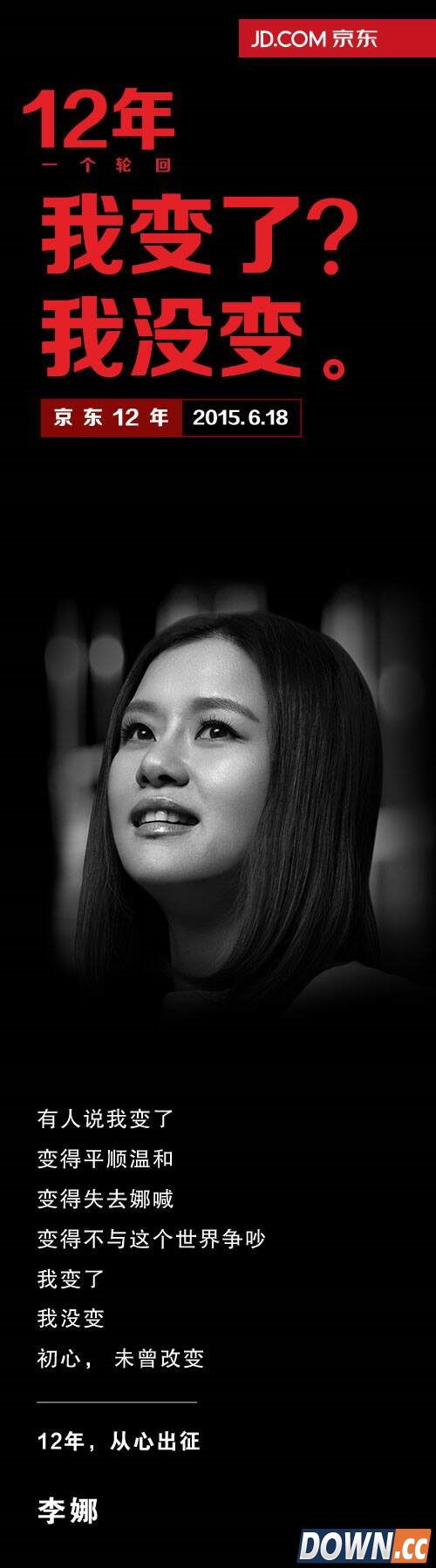 京东12周年刘强东刷朋友圈：我变了吗？我没变