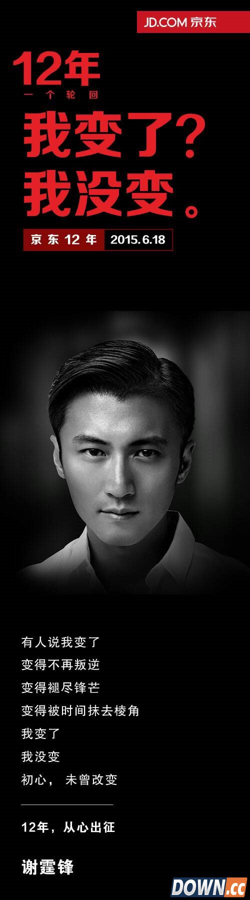 京东12周年刘强东刷朋友圈：我变了吗？我没变