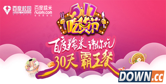 电商发明517吃货节 全民吃货加入连锁消费圈