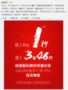 乐视超级手机1秒售罄