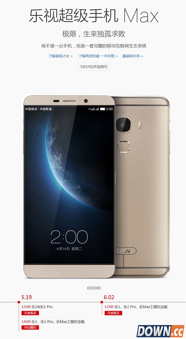 乐视超级手机1秒售罄 小米怎么看