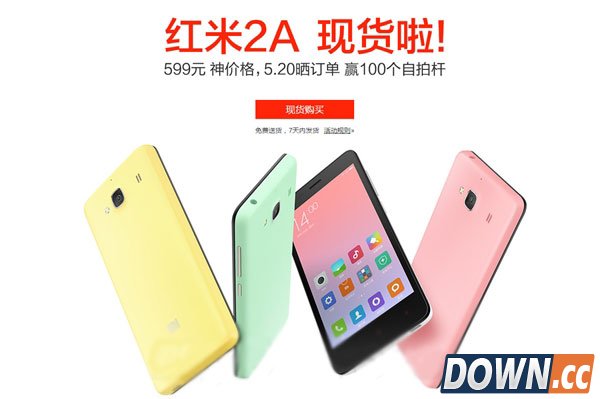 红米2A今日现货开卖 售价599元