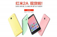 红米2A今日现货开卖