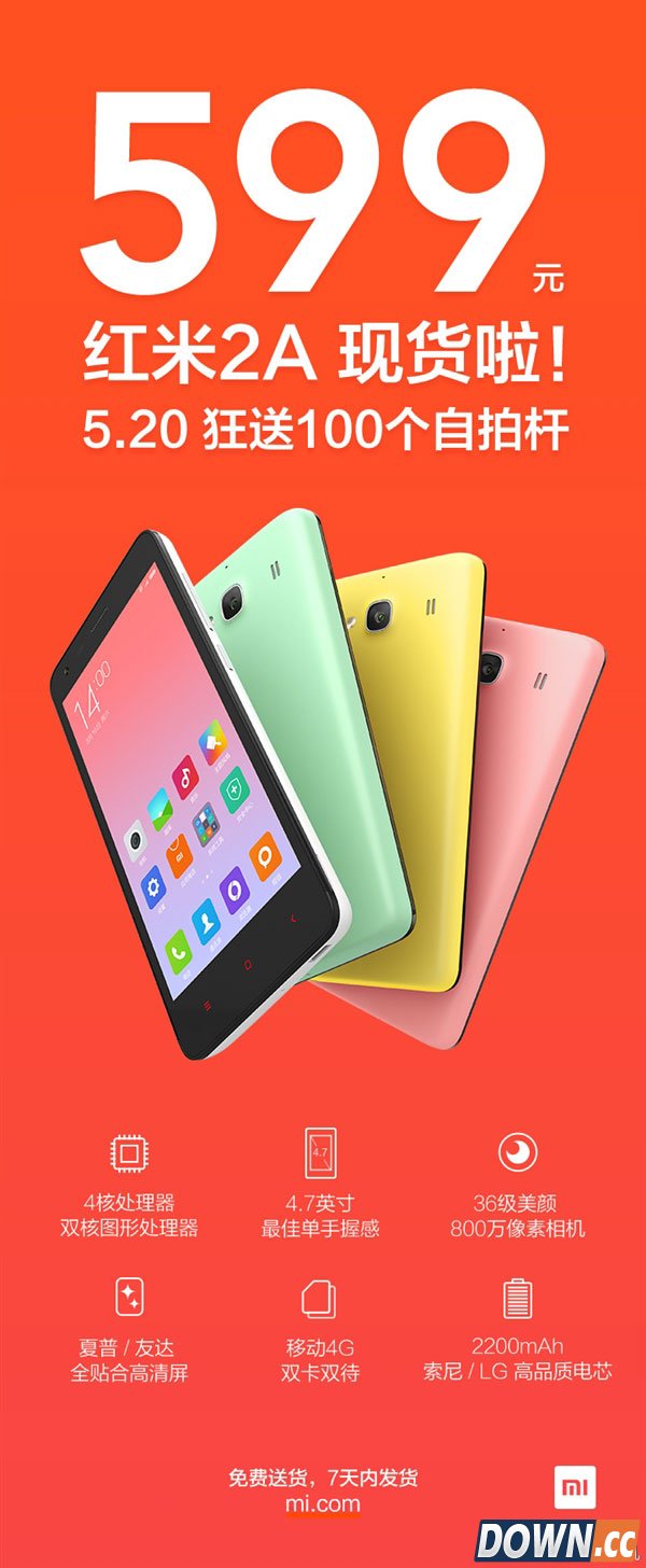 红米2A今日现货开卖 售价599元