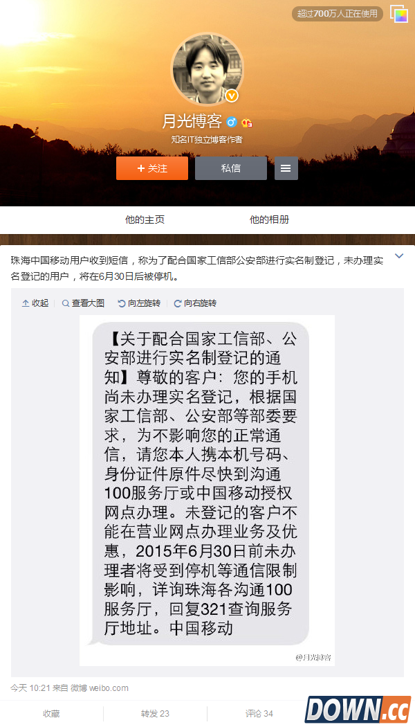 未实名认证的手机用户或将于月底停机