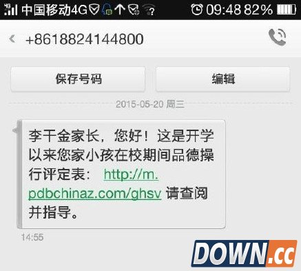 孩子品德操行评定表属诈骗短信 手机用户需警惕