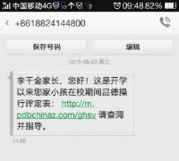 孩子品德操行评定表属诈骗短信 手机用户需警惕