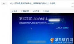 竟无力反驳roll back一词 win10喊你滚回到以前的版