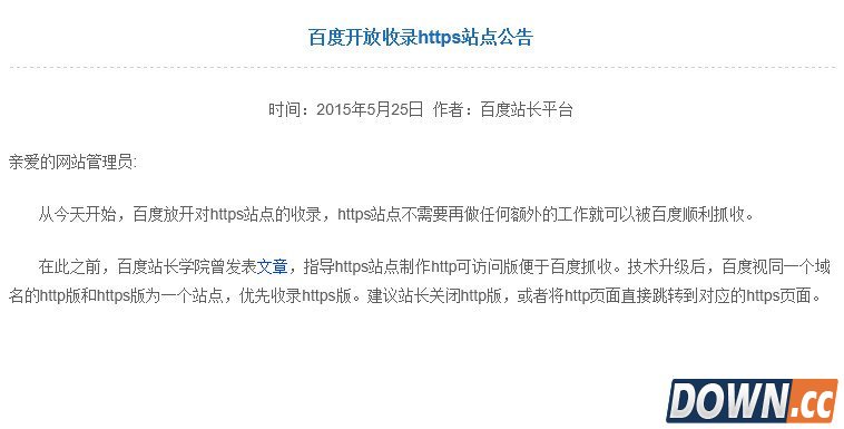 网站突然不被百度收录怎么办 百度开放收录https站点