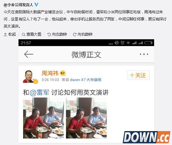 周鸿祎晒与雷军用餐聊天合影 被爆料并无交流为摆拍