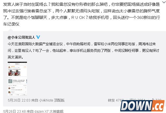 周鸿祎晒与雷军用餐聊天合影 被爆料并无交流为摆拍
