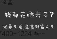 支付宝怎么记账 支付宝记账本在哪里