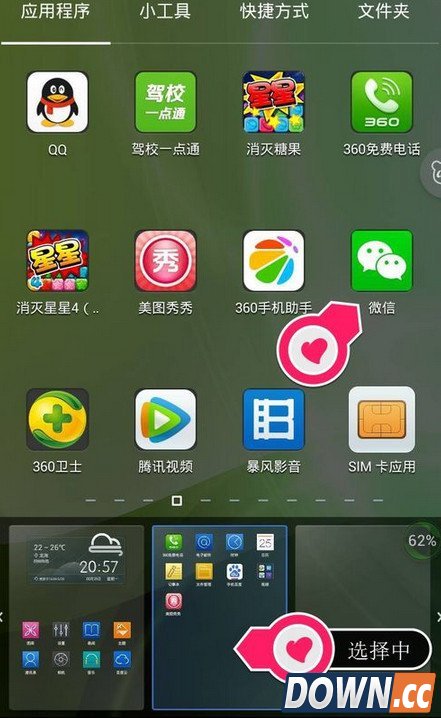 百加手机桌面图标找回方法