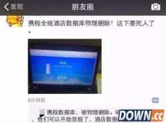 携程旅行网站app怎么打不开 官方回应遭到不明攻击