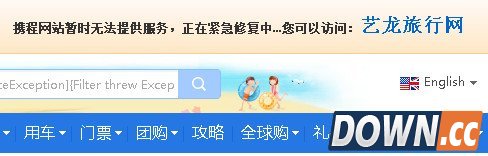 携程收购艺龙真及时 携程旅行打不开可跳转艺龙旅行