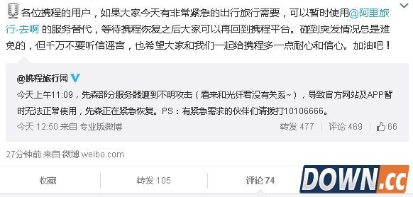 携程旅行网打不开 阿里旅行去啊神补刀忙引流