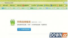 360好搜主页短暂故障 大网开玩萝卜蹲支付宝蹲完携程蹲完