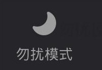 微信怎么消息勿打扰  微信消息勿打扰设置方法