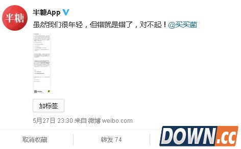 半糖app回应侵权事件 郑重道歉没收CEO当月全部工资