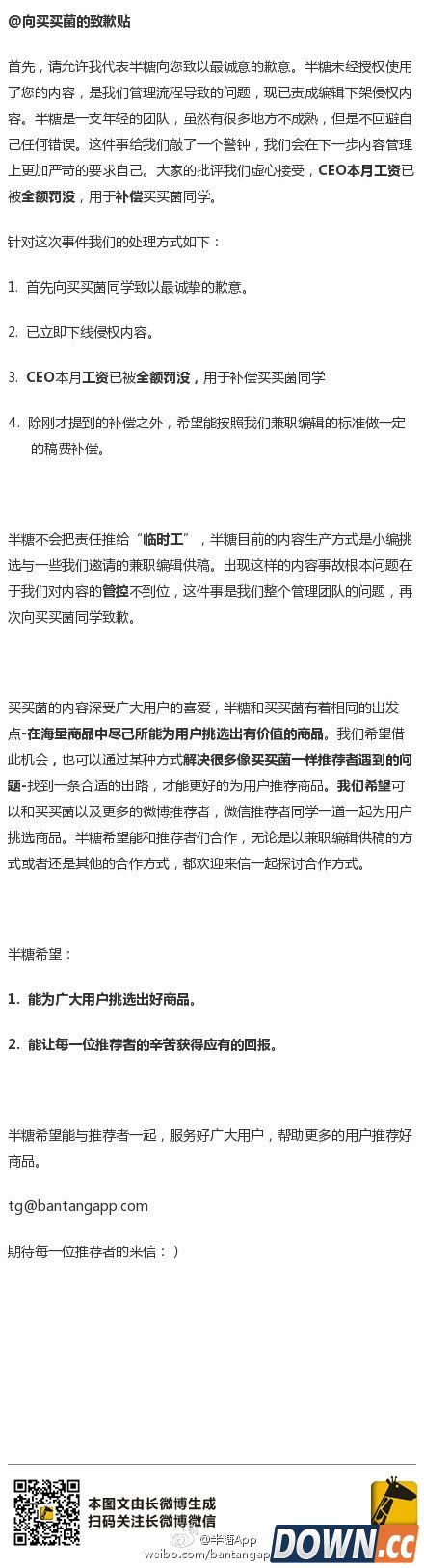 半糖app回应侵权事件 郑重道歉没收CEO当月全部工资