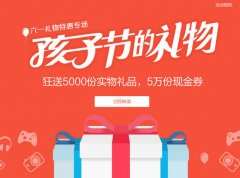 小米六一儿童节福利特惠专场 产品现金券买就送