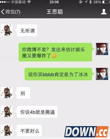 王思聪买bbbb.com撕逼域名 没工夫主持大局