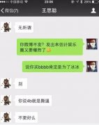 王思聪买bbbb.com撕逼域名 没工夫主持大局