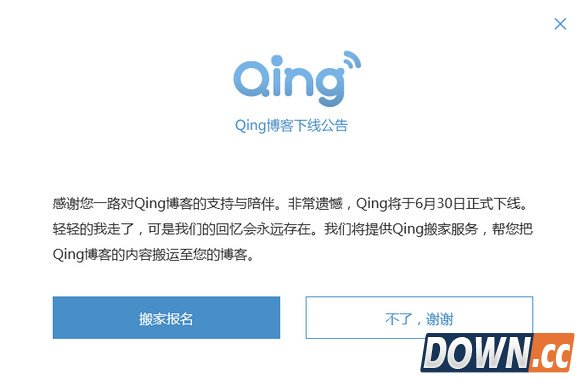 新浪Qing博客即将关闭 原数据将移至新浪博客不会丢失