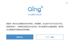 新浪Qing博客即将关闭 原数据将移至新浪博客不会丢失