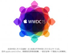 苹果WWDC2015大会官网在线直播地址