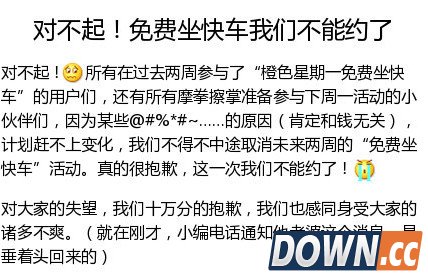 滴滴打车周一免费打快车活动被叫停 四周免费变两周
