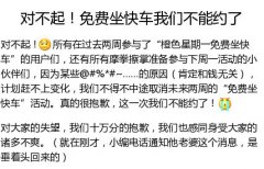 滴滴打车周一免费打快车活动被叫停