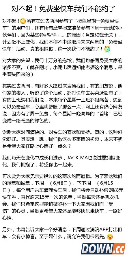 滴滴打车周一免费打快车活动被叫停 四周免费变两周