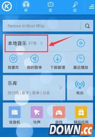 手机酷狗音乐一键强音设置方法