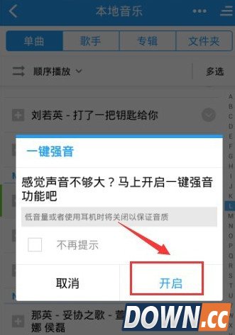 手机酷狗音乐一键强音设置方法