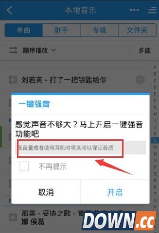 手机酷狗音乐一键强音设置方法