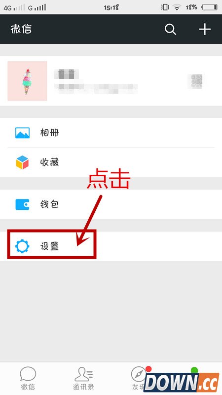 微信怎么更换聊天背景的图片