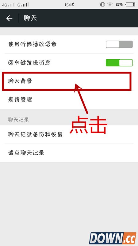 微信怎么更换聊天背景的图片