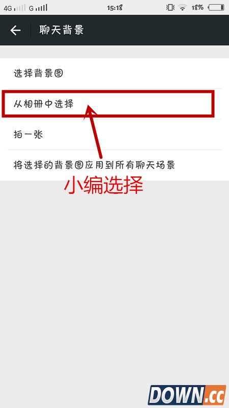 微信怎么更换聊天背景的图片