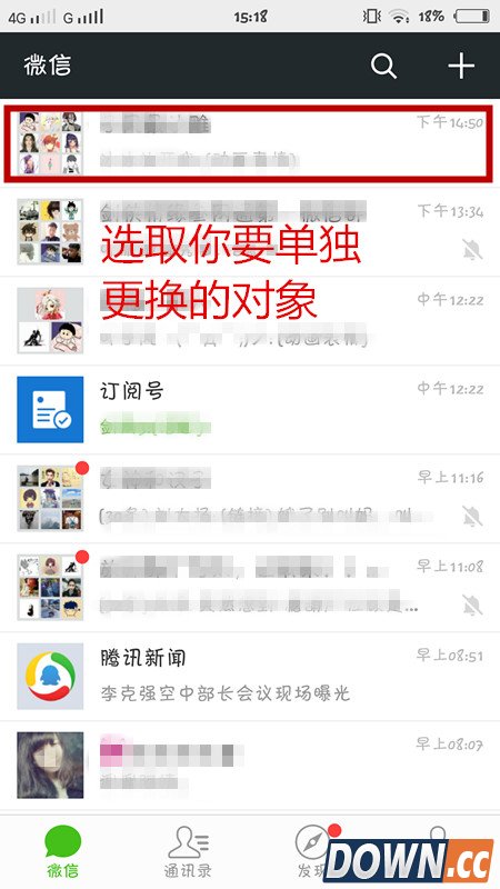 微信怎么更换聊天背景的图片