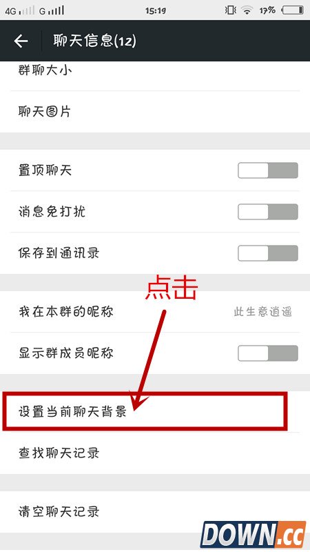 微信怎么更换聊天背景的图片
