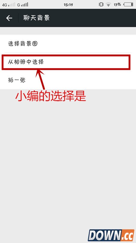 微信怎么更换聊天背景的图片